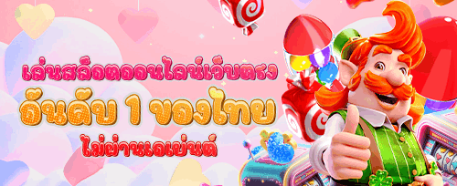 โบนัสต้อนรับสมาชิกใหม่ promotion banner